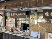 今藤商店