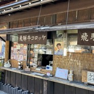 今藤商店
