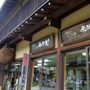 今藤商店