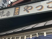 やっこ