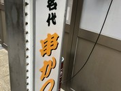 やっこ