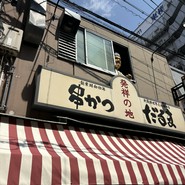 元祖串かつ だるま 新世界総本店