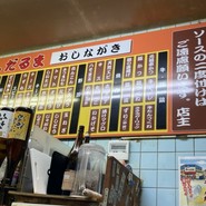 元祖串かつ だるま 新世界総本店