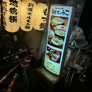 丹波ホルモン鍋　あほちゃうこ