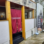 とんかつレストランYAMASHiRO