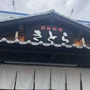 海鮮料理きとら 津名店