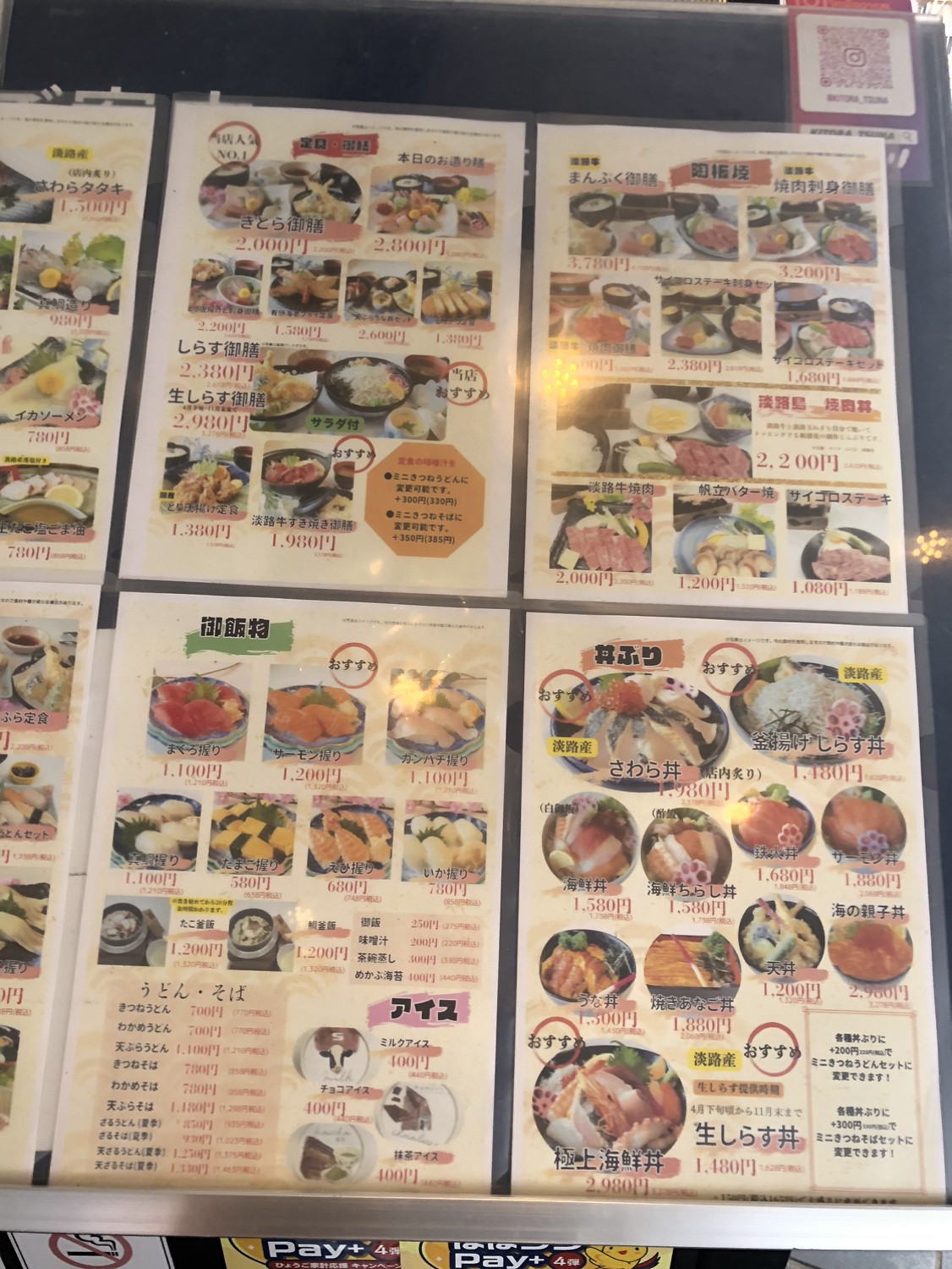 海鮮料理きとら 津名店（淡路島 海鮮料理）のメニュー表写真 | ヒトサラ