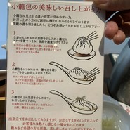 京鼎樓　ららぽーと新三郷店