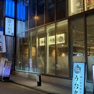 鮪と炭火焼き 俺の割烹 うお炭 秋葉原店