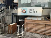 ほぼ玉宮 スシノキモチ