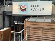 ほぼ玉宮 スシノキモチ