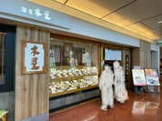 銀座 木屋 羽田空港店