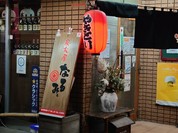 炭火屋 なるみ。