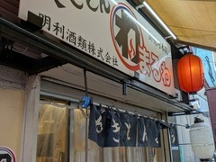 やきとん まるわ