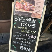 神戸一人焼肉・ジビエ　にくひろ　三ノ宮店