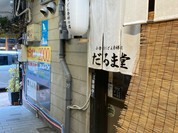 だるま堂 井筒屋店