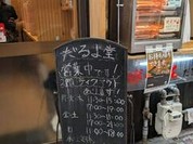 だるま堂 井筒屋店