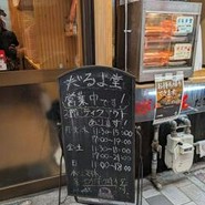 だるま堂 井筒屋店