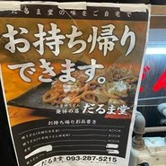 だるま堂 井筒屋店