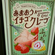 ラップドクレープ コロット エキュート赤羽店