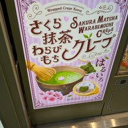 ラップドクレープ コロット エキュート赤羽店