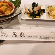 魚長