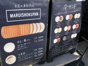 つるやパン まるい食パン専門店