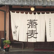 蕎麦　伊とう