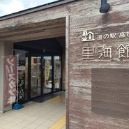 道の駅 高松
