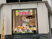 蜂の家 都立大学店