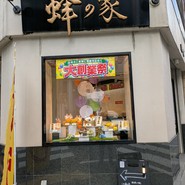 蜂の家 都立大学店