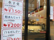 蜂の家 都立大学店