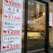 蜂の家 都立大学店