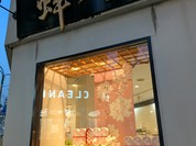 蜂の家 都立大学店