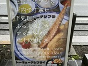トーキョーアジフライ