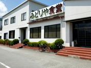 みどりや食堂