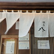 銀座 八五