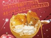 アップルキャラメル クレープ