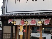 チャーハン専門店 金龍 一宮森本本店