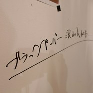 鳥さわ ジグボーンクラブ