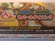 ネパールダイニング 札幌店