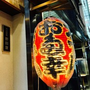 お多幸 本店