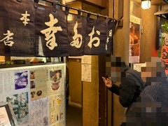 お多幸 本店