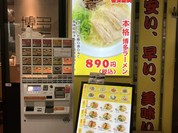 センタープラザ拉麺