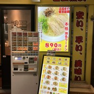 センタープラザ拉麺