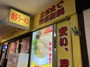 センタープラザ拉麺