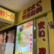 センタープラザ拉麺