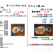 モーニングメニュー