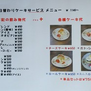 ケーキセットメニュー