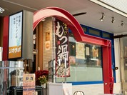 JR大塚駅南口より4分